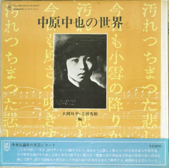 中原中也の世界 = Nakahara Chuya No Sekai