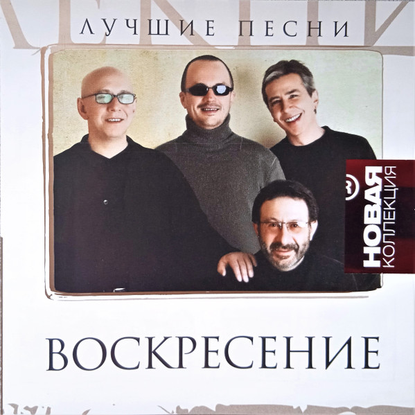Лучшие Песни
