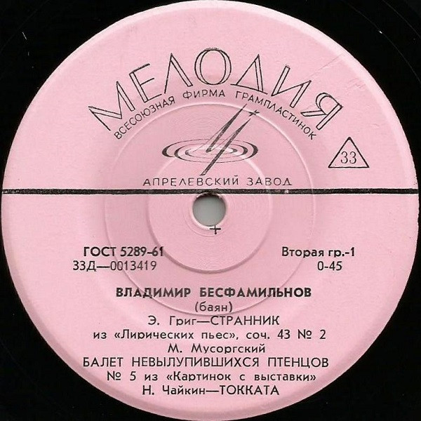 Владимир Бесфамильнов