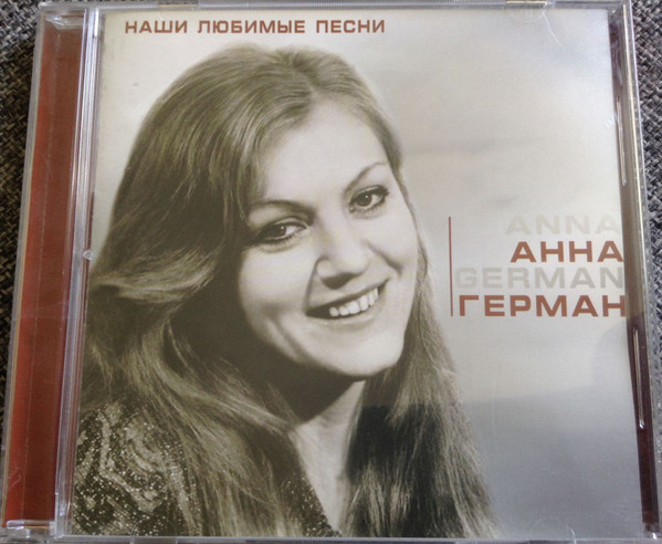 Наши Любимые Песни