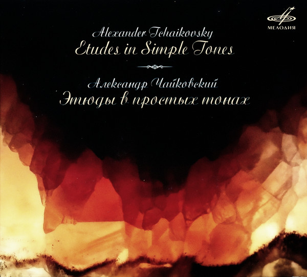 Etudes In Simple Tones = Этюды В Простых Тонах