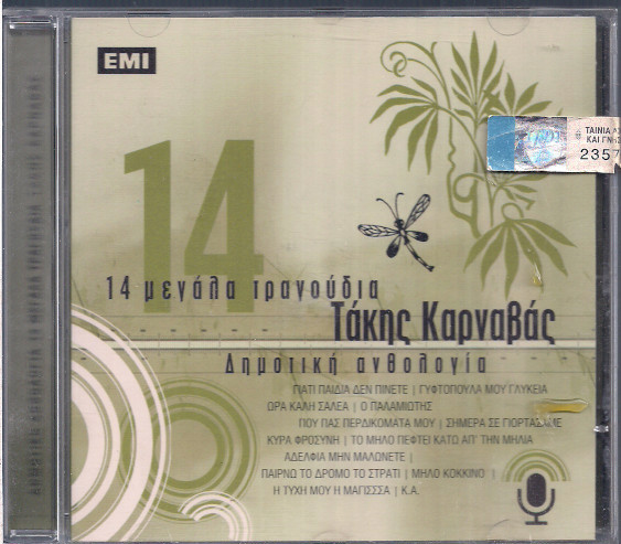 14 Μεγάλα Τραγούδια - Δημοτική Ανθολογία