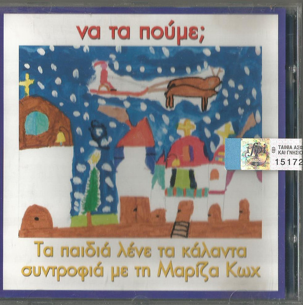 Να Τα Πούμε; "Καλήν Εσπέραν Άρχοντες"