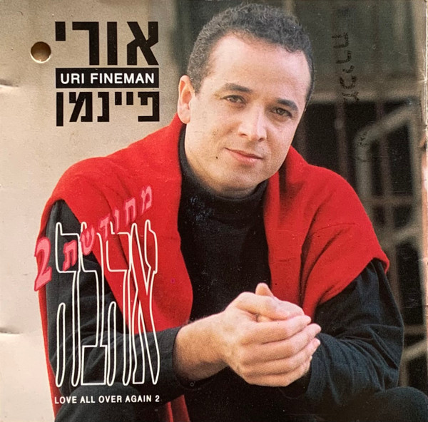 אהבה מחודשת 2 = Love All Over Again 2