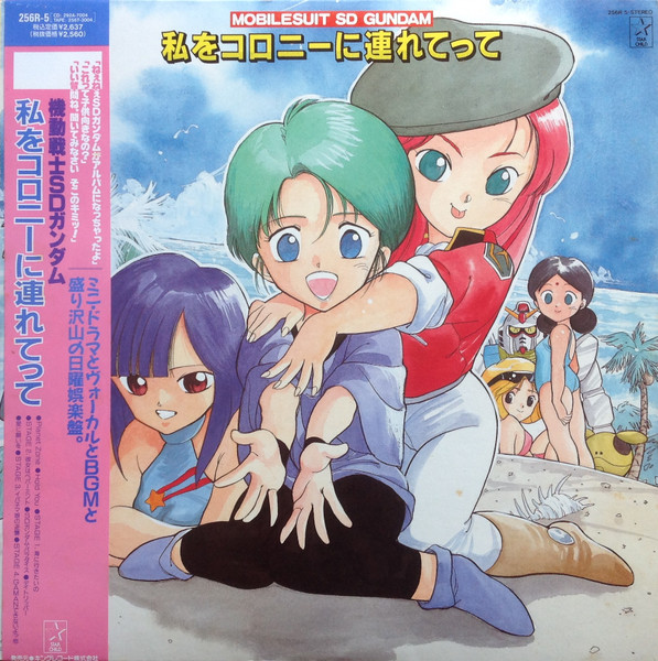 Mobilesuit SD Gundam 私をコロニーに連れてって = 機動戦士SDガンダム Please, Take Me To The Colony