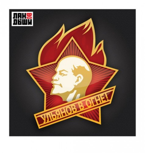 Ульянов В Огне
