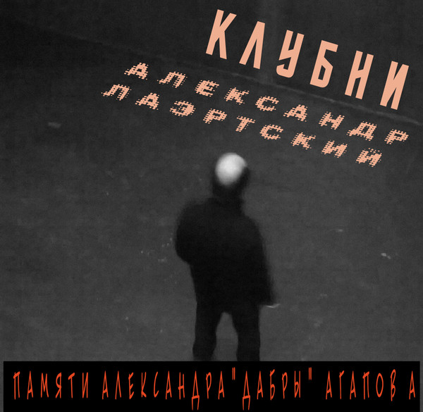 Клубни