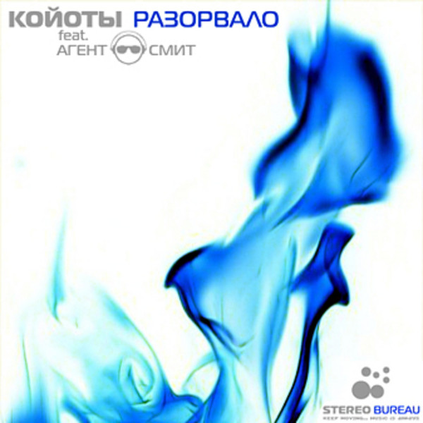 Разорвало