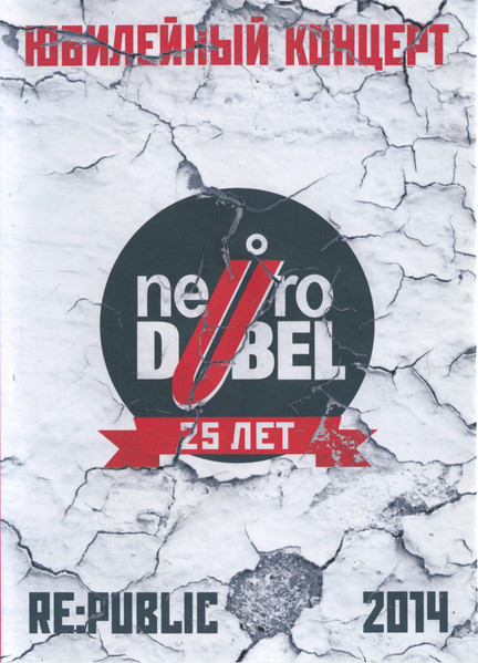25 Лет