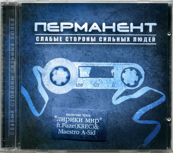 Слабые Стороны Сильных Людей