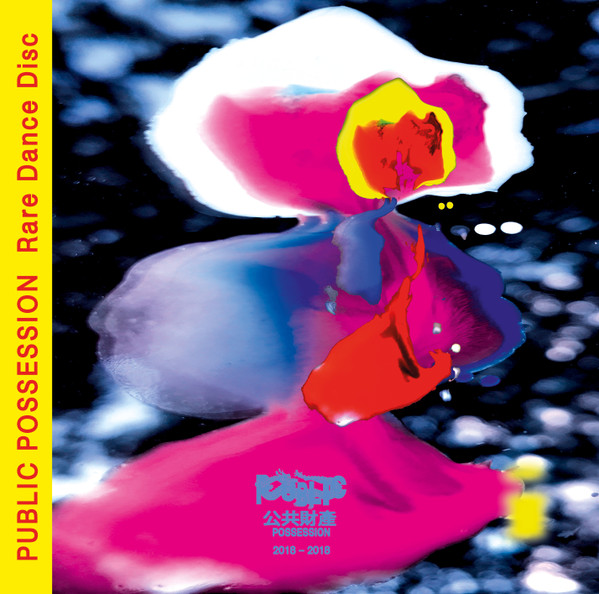 Public Possession Rare Dance Disc