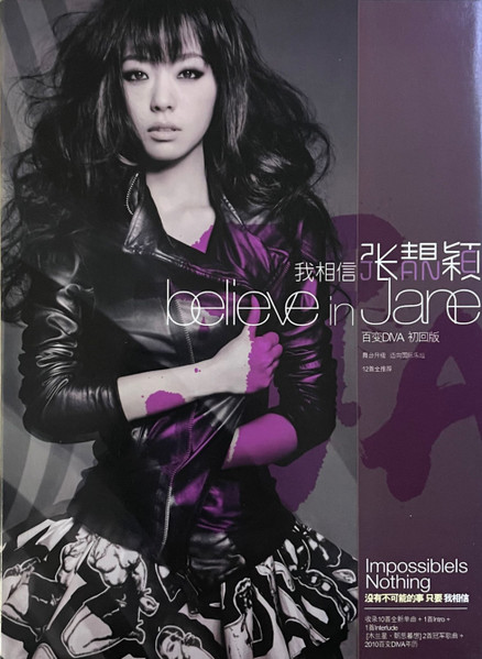我相信 = Believe In Jane