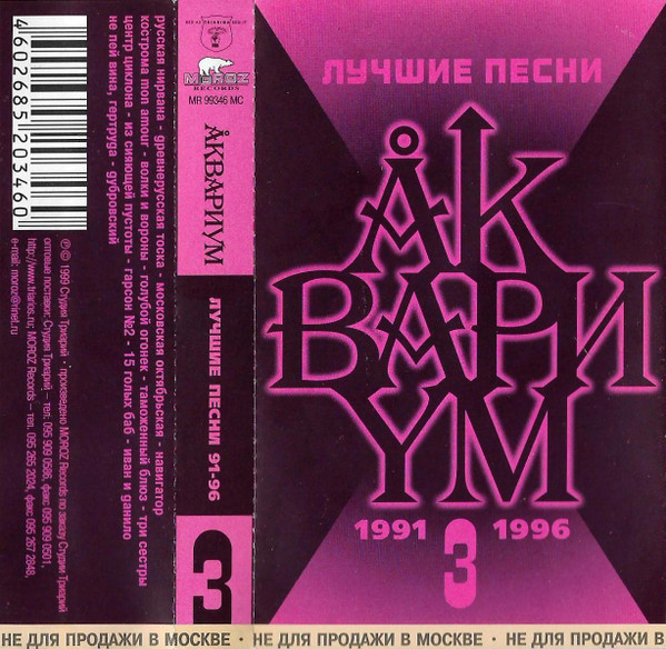 Лучшие Песни 3 (1991-1996)