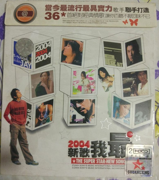 2004新歌我最紅