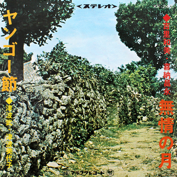 無情の月 / ヤンゴー節