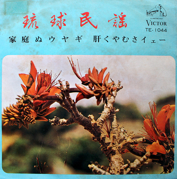 家庭ぬウヤギ / 肝くやむさイェー
