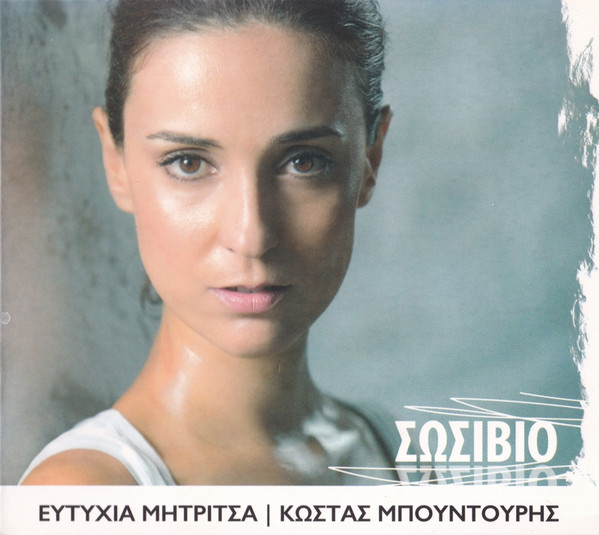 Σωσίβιο 