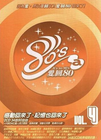 It's So 80's 愛回80 Vol. 4