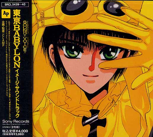 Tokyo Babylon Image Soundtrack = 東京バビロン イメージ・サウンドトラック