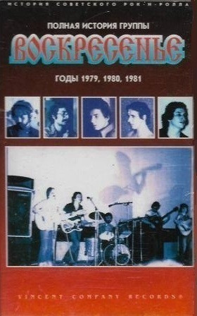 Год 1979-81