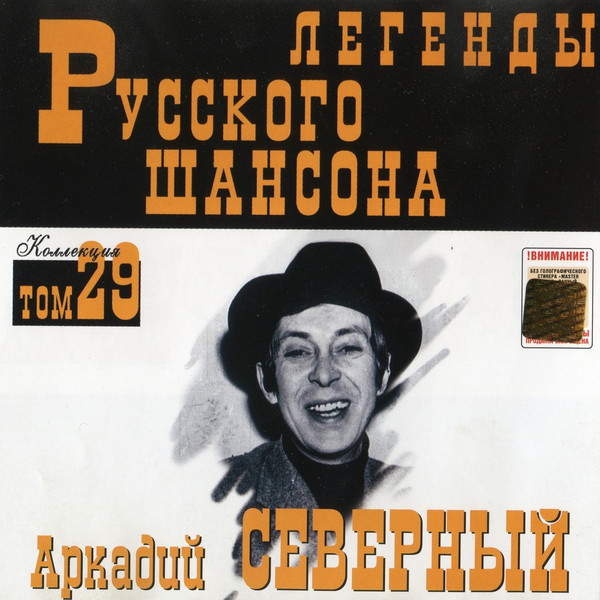  Легенды Русского Шансона