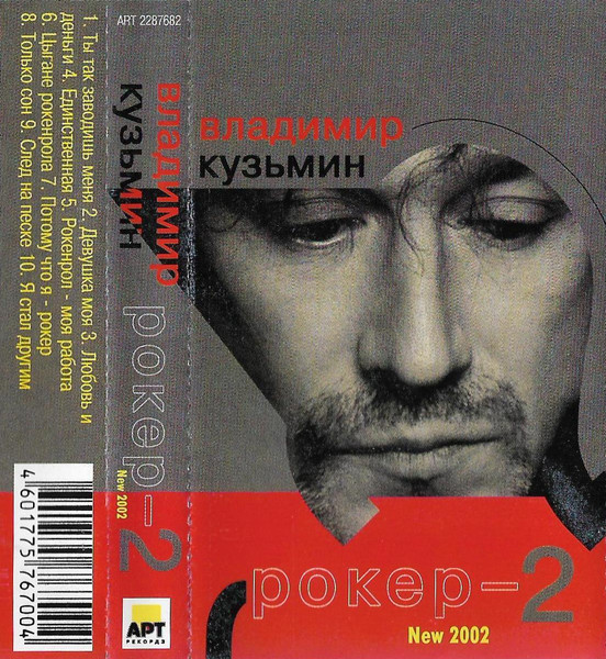 Рокер II