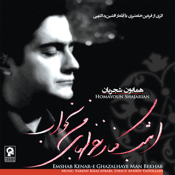 امشب کنار غزل‌های من بخواب = Emshab Kenar-e Ghazalhaye Man Bekhab