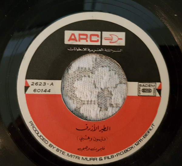 الطير الأزرق