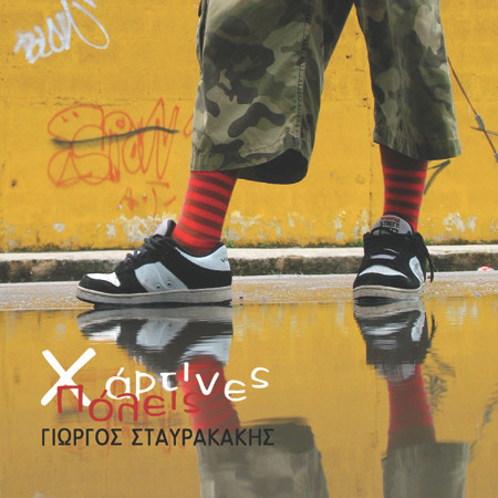 Χάρτινες Πόλεις
