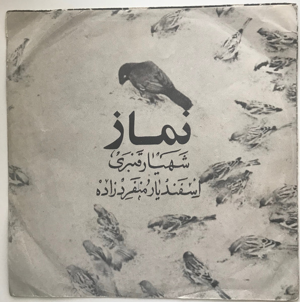 نماز