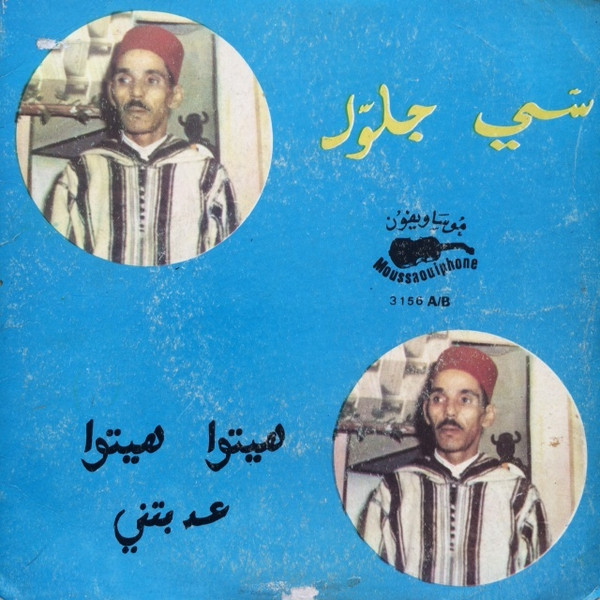 هيتوا هيتوا / عدبتني