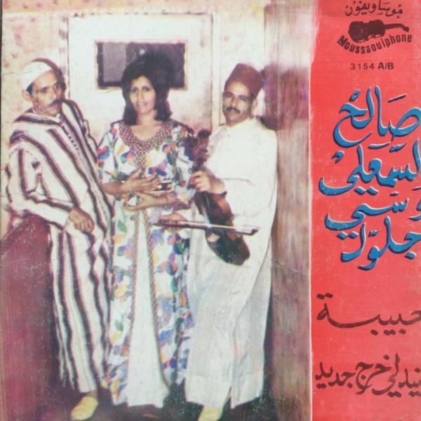 حبيبة / الفهد لي خرج جديد