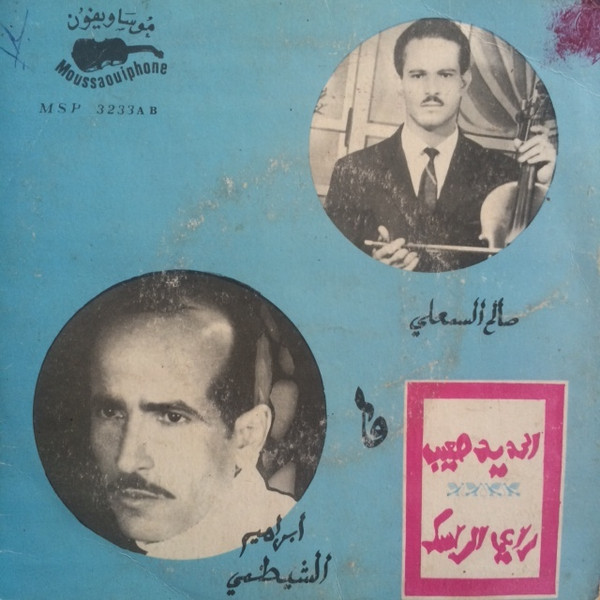 راعي لراسك / الحديد صعيب