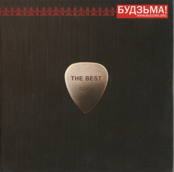 Budzma The Best Rock / Budzma The Best Rock/New