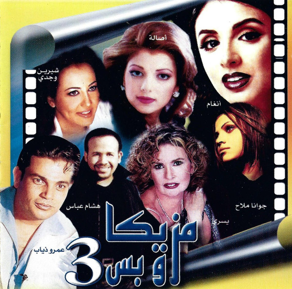 3 مزيكا و بس