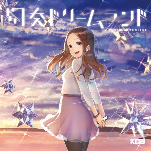 幻奏ドリームランド