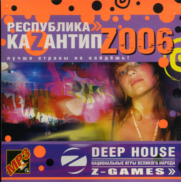 Республика Каzантип Z006 (Deep House)