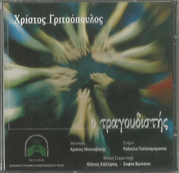 Ο Τραγουδιστής