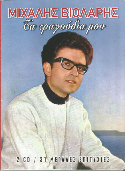 Τα Τραγούδια Μου