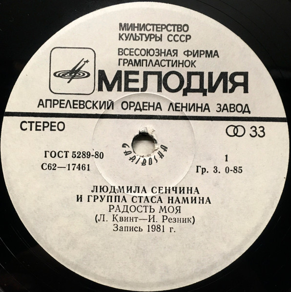 Людмила Сенчина И Группа Стаса Намина