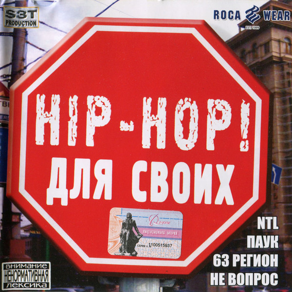 Hip-Hop Для Своих