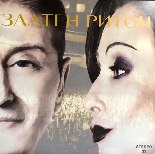 Златен ритон