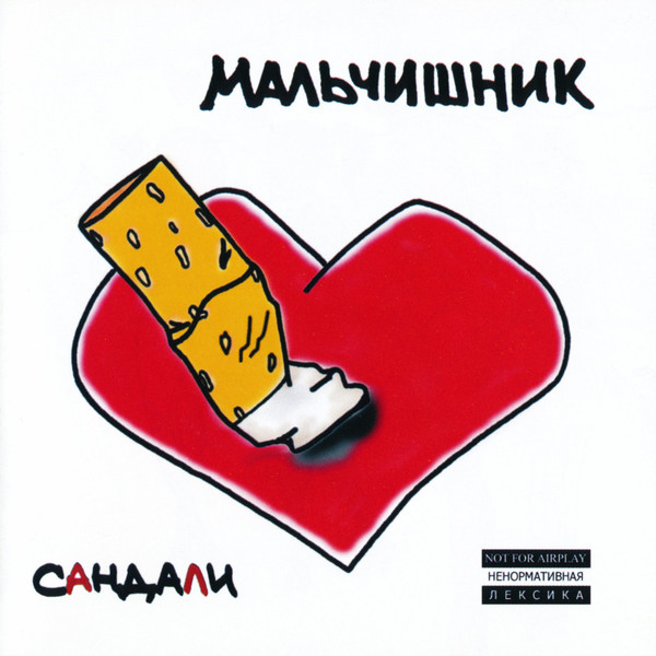 Сандали