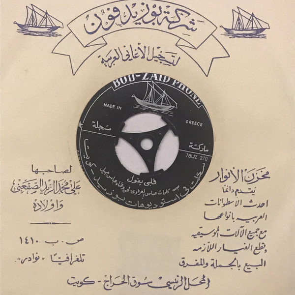 قلبى يقول