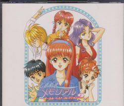 ときめきメモリアル ボーカル・ベスト・コレクション 2 = Tokimeki Memorial Vocal Best Collection 2