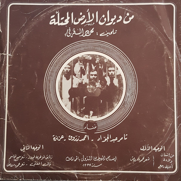 من ديوان الأرض المحتلة