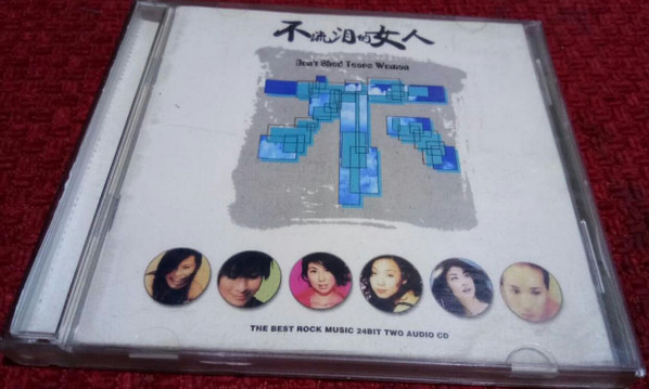 不流泪的女人
