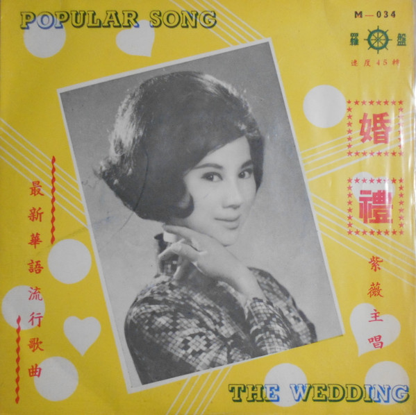 婚禮 = The Wedding