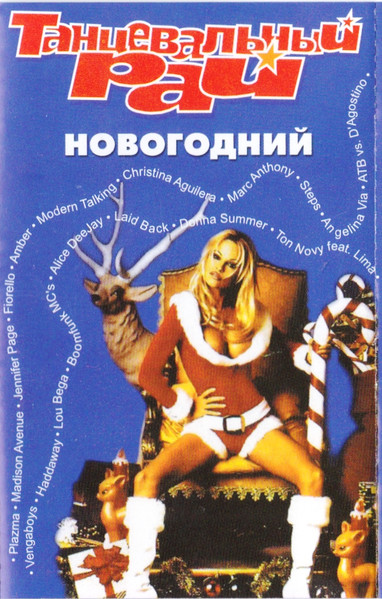 Танцевальный Рай Новогодний
