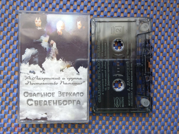 Овальное Зеркало Сведенборга